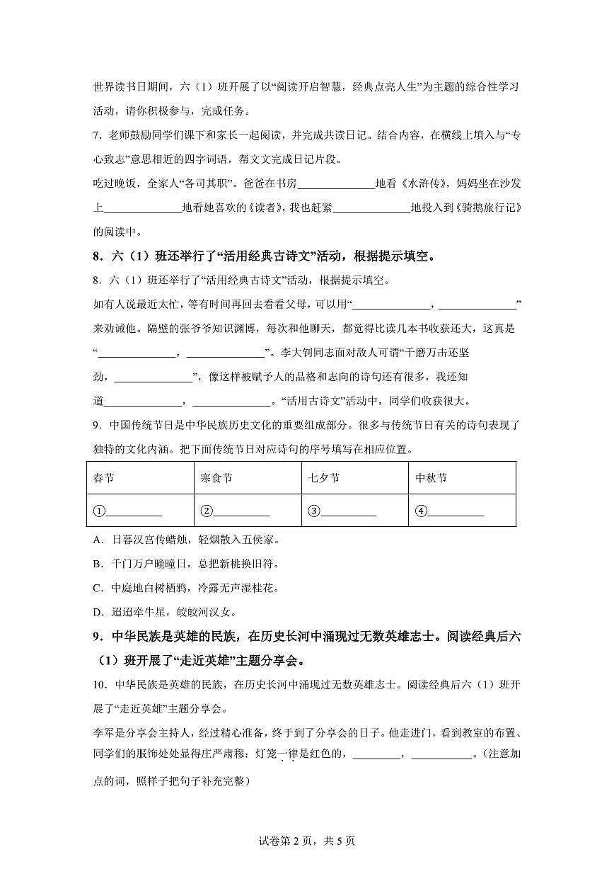 2024-2025学年山东省菏泽市曹县六年级下册期中考试语文检测试卷（含答案）第2页