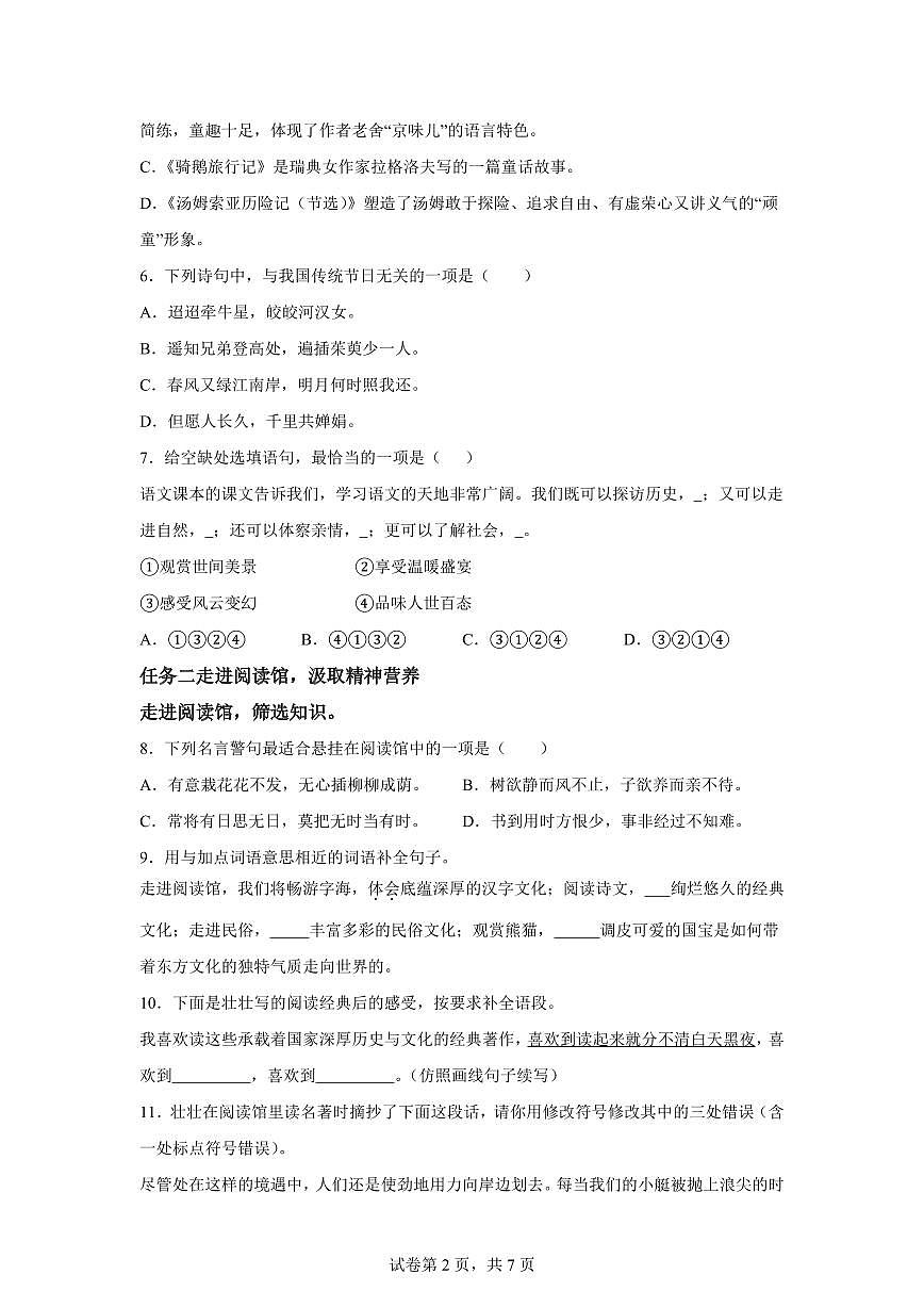 2024-2025学年山东省临沂市六年级下册期中考试语文检测试卷（含答案）第2页