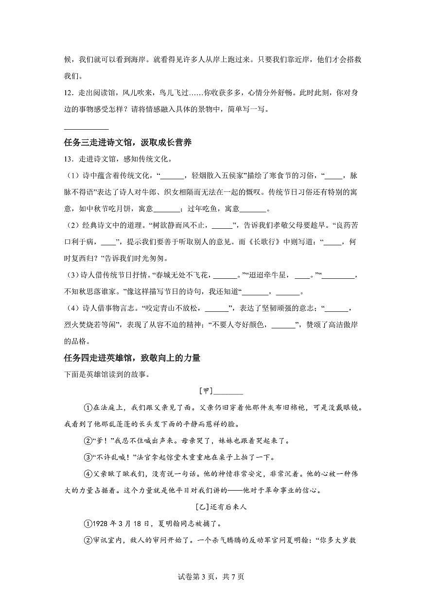 2024-2025学年山东省临沂市六年级下册期中考试语文检测试卷（含答案）第3页