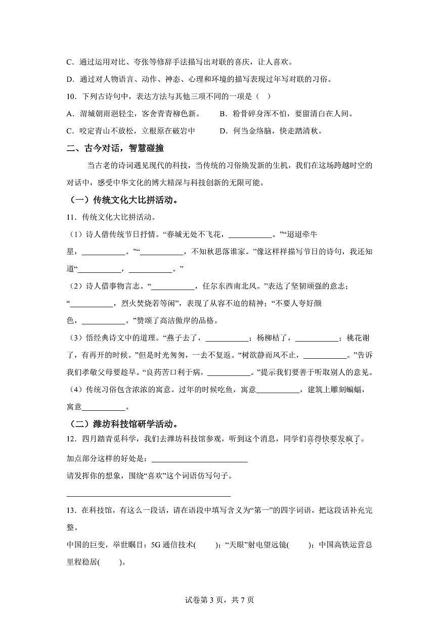 2024-2025学年山东省潍坊市昌邑市六年级下册期中考试语文检测试卷（含答案）第3页