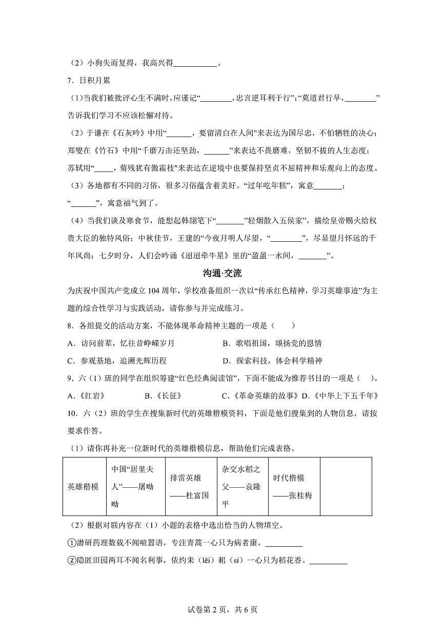 2024-2025学年山西省临汾市霍州市六年级下册期中考试语文检测试卷（含答案）第2页