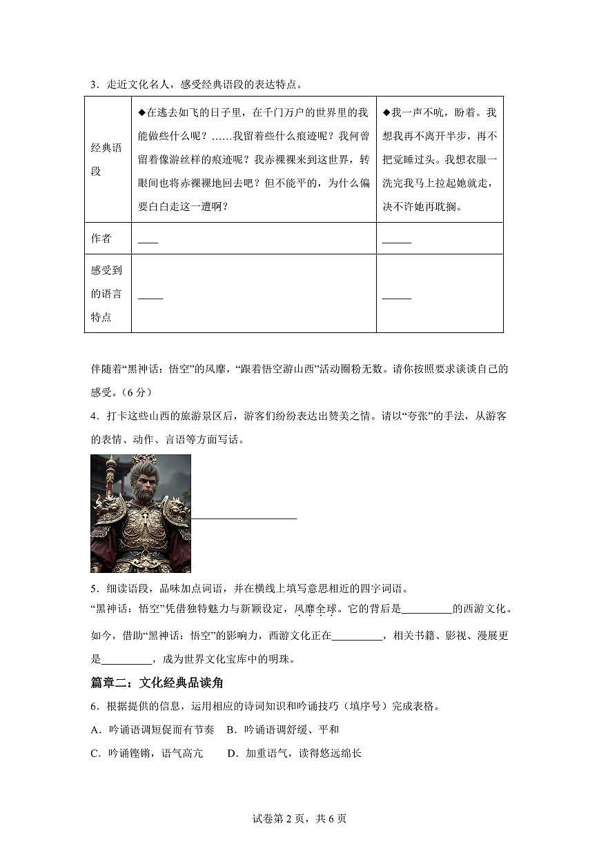 2024-2025学年山西省吕梁市石楼县六年级下册期中考试语文检测试卷（含答案）第2页