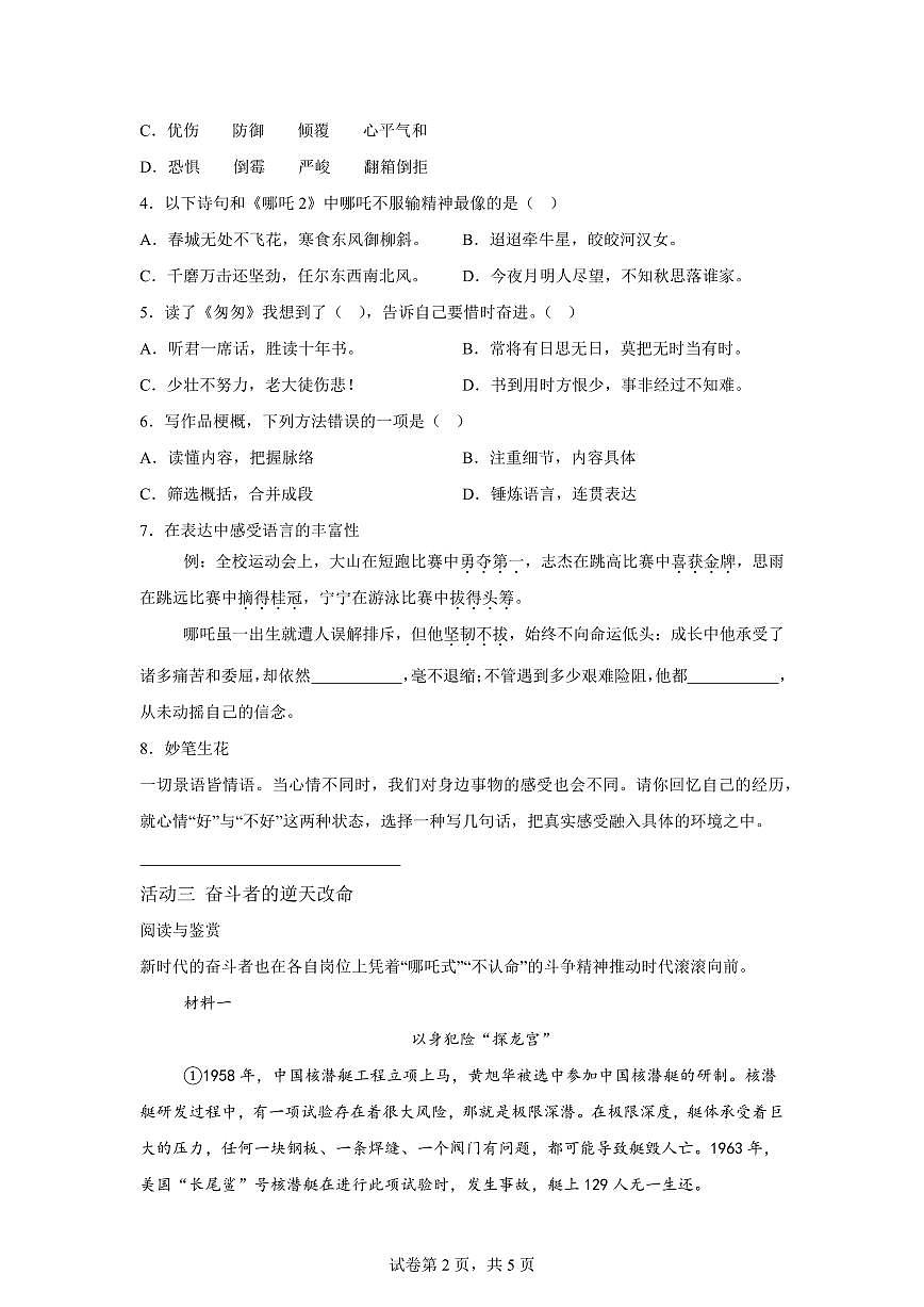 2024-2025学年山西省晋中市介休市六年级下册期中考试语文检测试卷（含答案）第2页