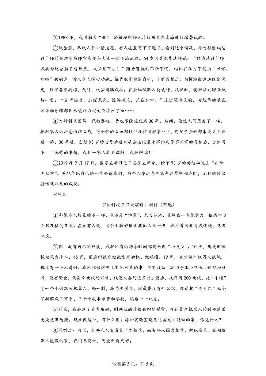 2024-2025学年山西省晋中市介休市六年级下册期中考试语文检测试卷（含答案）第3页