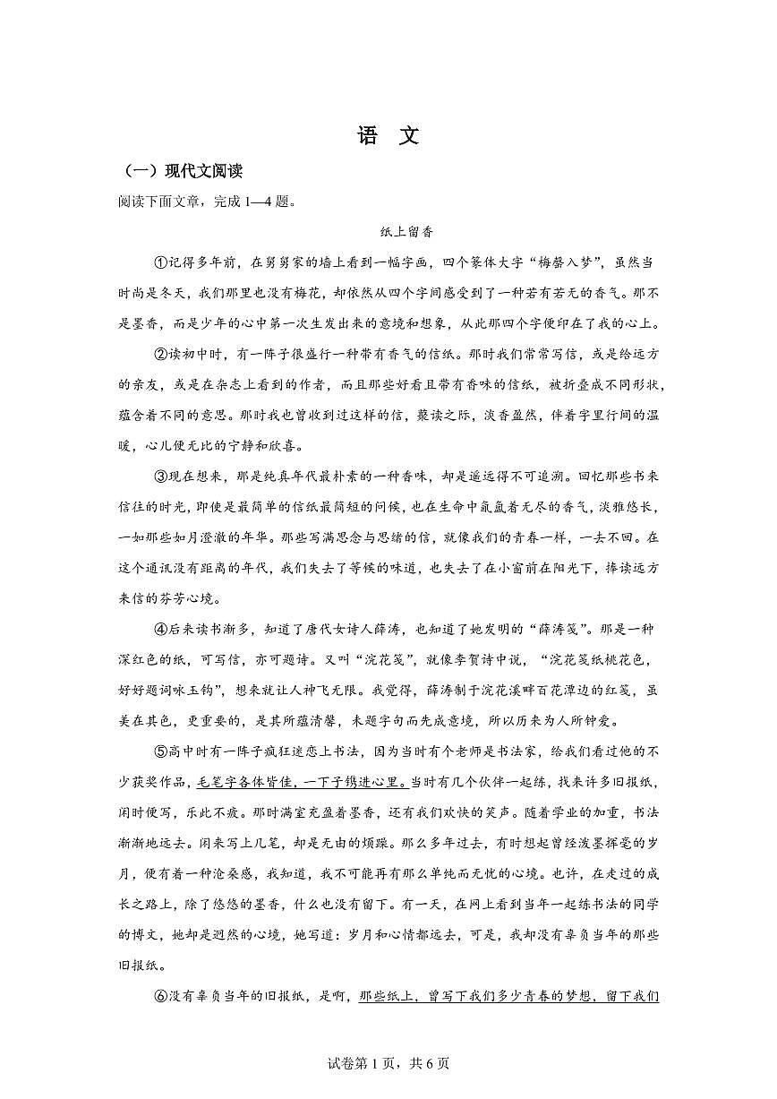 2024-2025学年四川省成都市锦江区六年级下册期中考试语文检测试卷（含答案）第1页