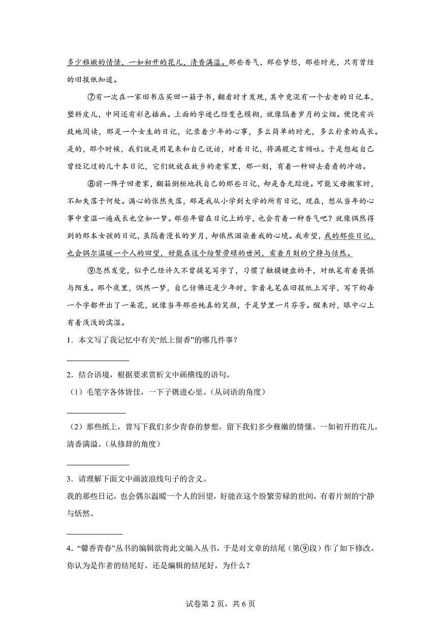 2024-2025学年四川省成都市锦江区六年级下册期中考试语文检测试卷（含答案）第2页