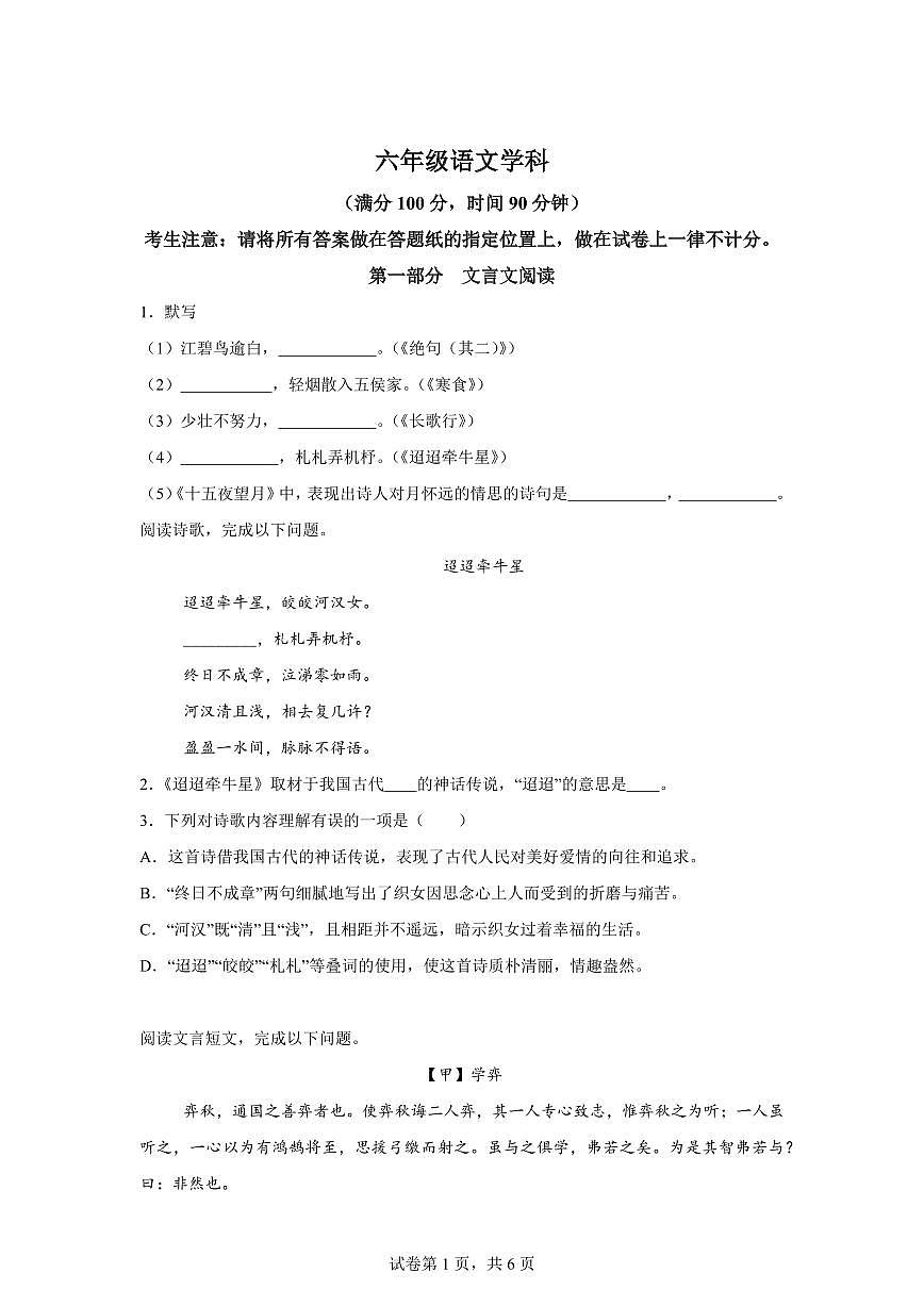 2024-2025学年上海市黄浦区六年级下册期中考试语文检测试卷（含答案）第1页