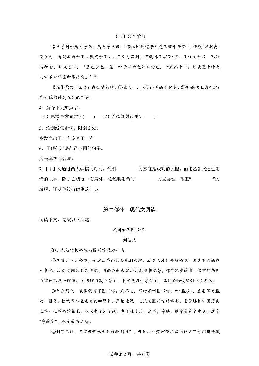 2024-2025学年上海市黄浦区六年级下册期中考试语文检测试卷（含答案）第2页