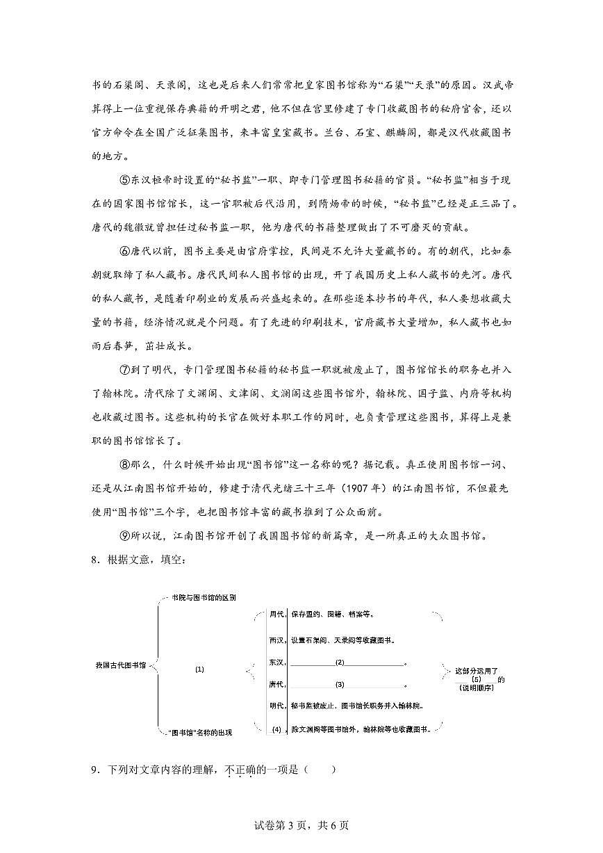 2024-2025学年上海市黄浦区六年级下册期中考试语文检测试卷（含答案）第3页