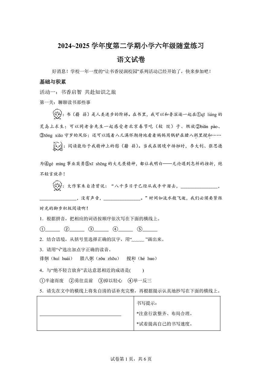 2024-2025学年山西省太原市万柏林区六年级下册期中考试语文检测试卷（含答案）第1页