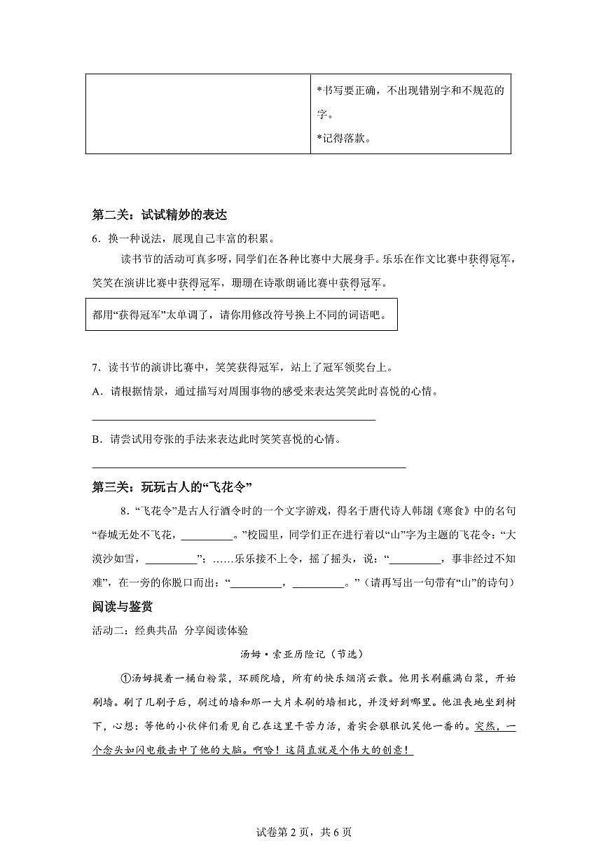 2024-2025学年山西省太原市万柏林区六年级下册期中考试语文检测试卷（含答案）第2页