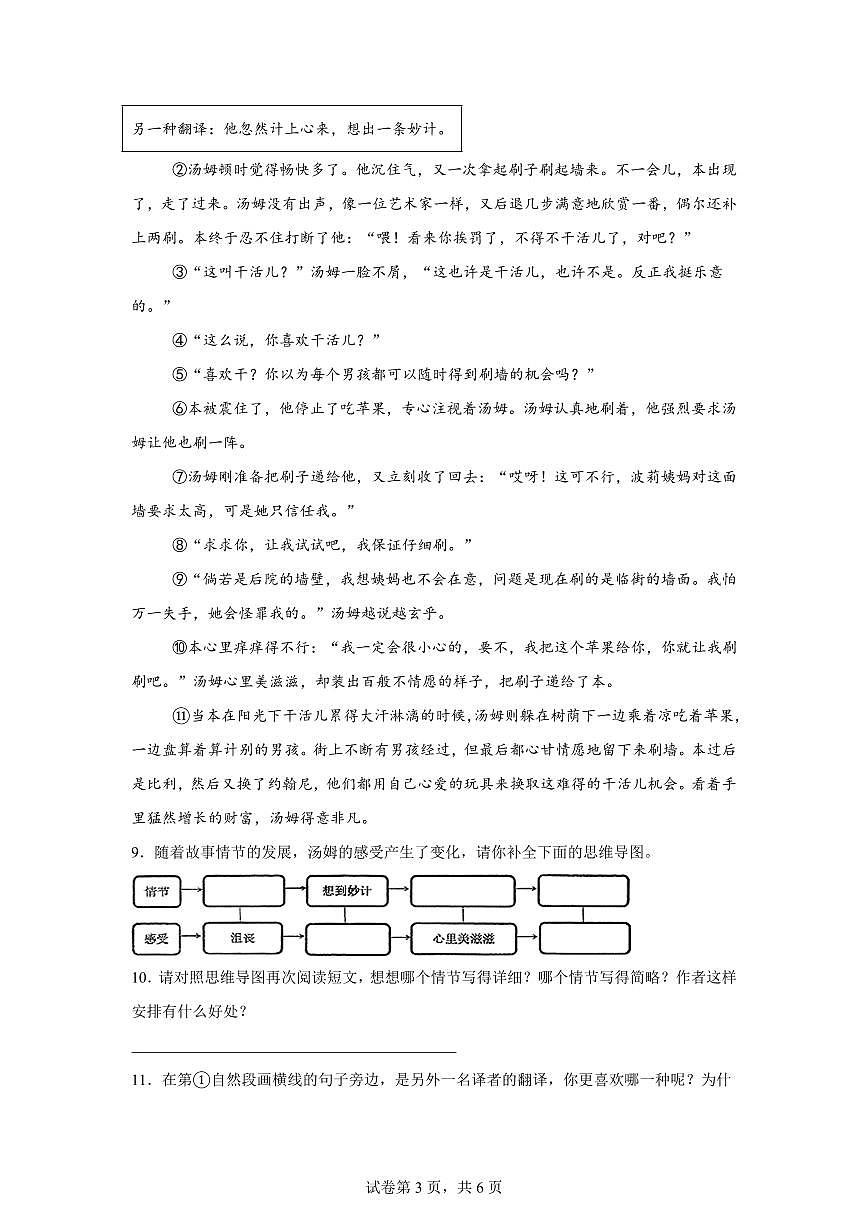 2024-2025学年山西省太原市万柏林区六年级下册期中考试语文检测试卷（含答案）第3页