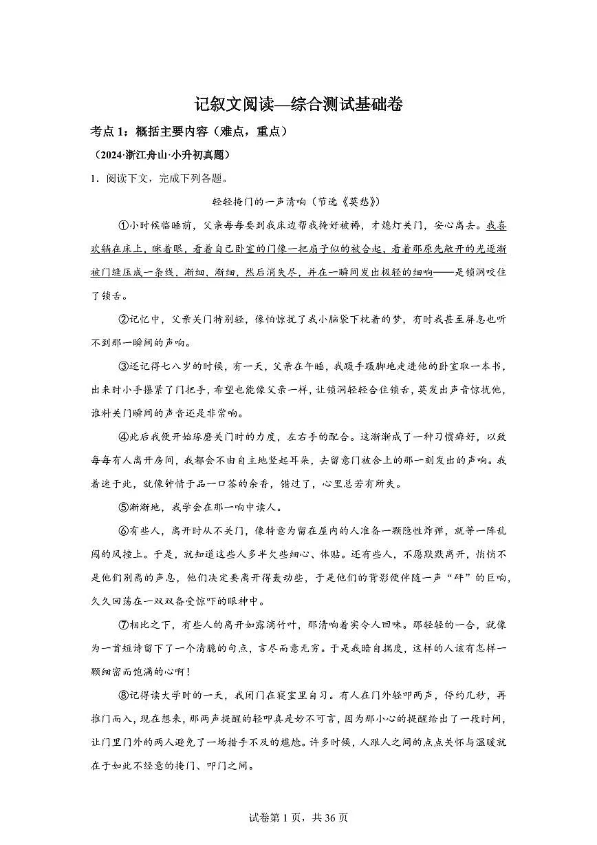 2025年六年级语文下册（小升初）语文2025年记叙文阅读—真题汇编（含答案）第1页