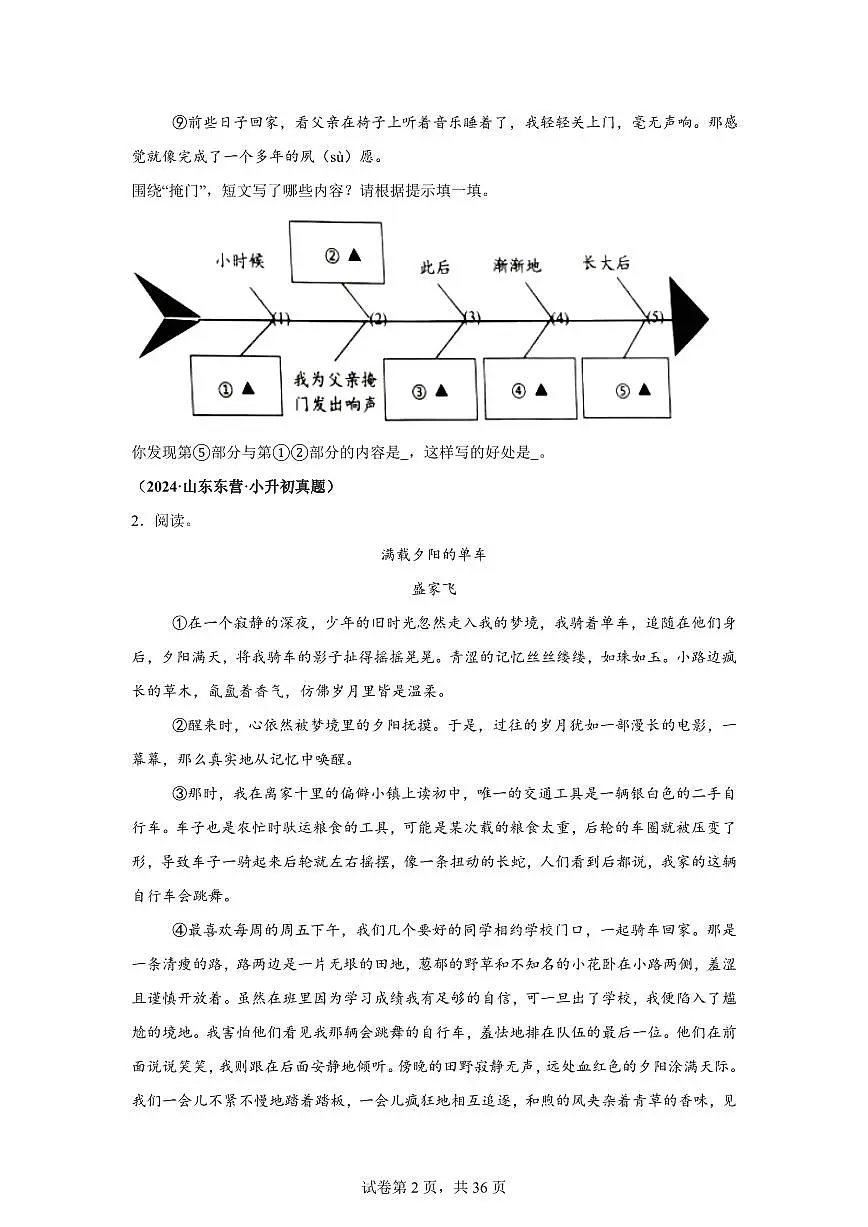 2025年六年级语文下册（小升初）语文2025年记叙文阅读—真题汇编（含答案）第2页