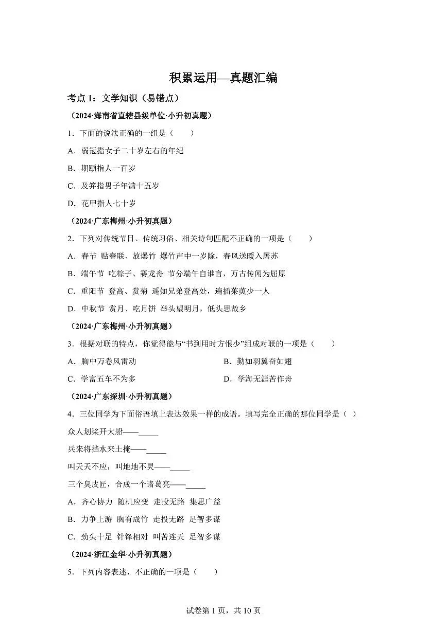 2025年六年级语文下册（小升初）语文积累运用—真题汇编（含答案）第1页