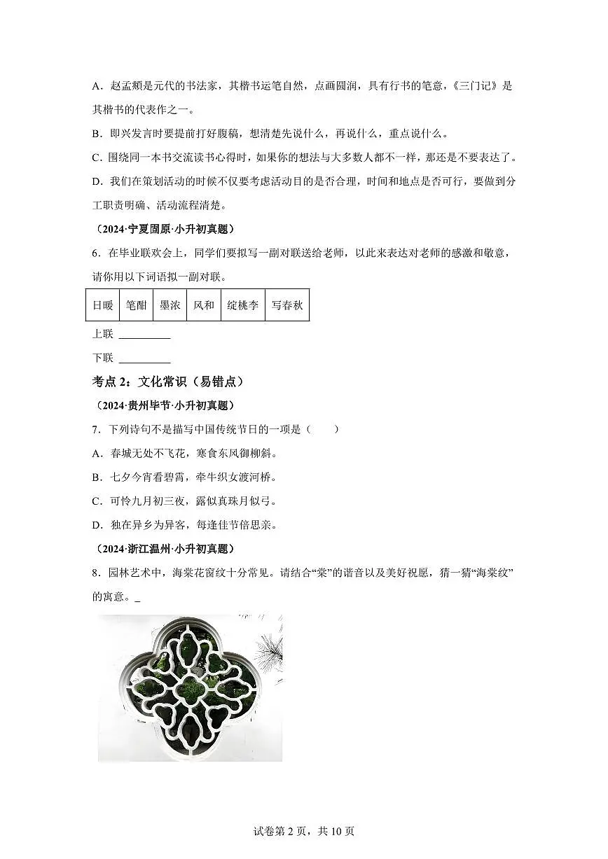 2025年六年级语文下册（小升初）语文积累运用—真题汇编（含答案）第2页