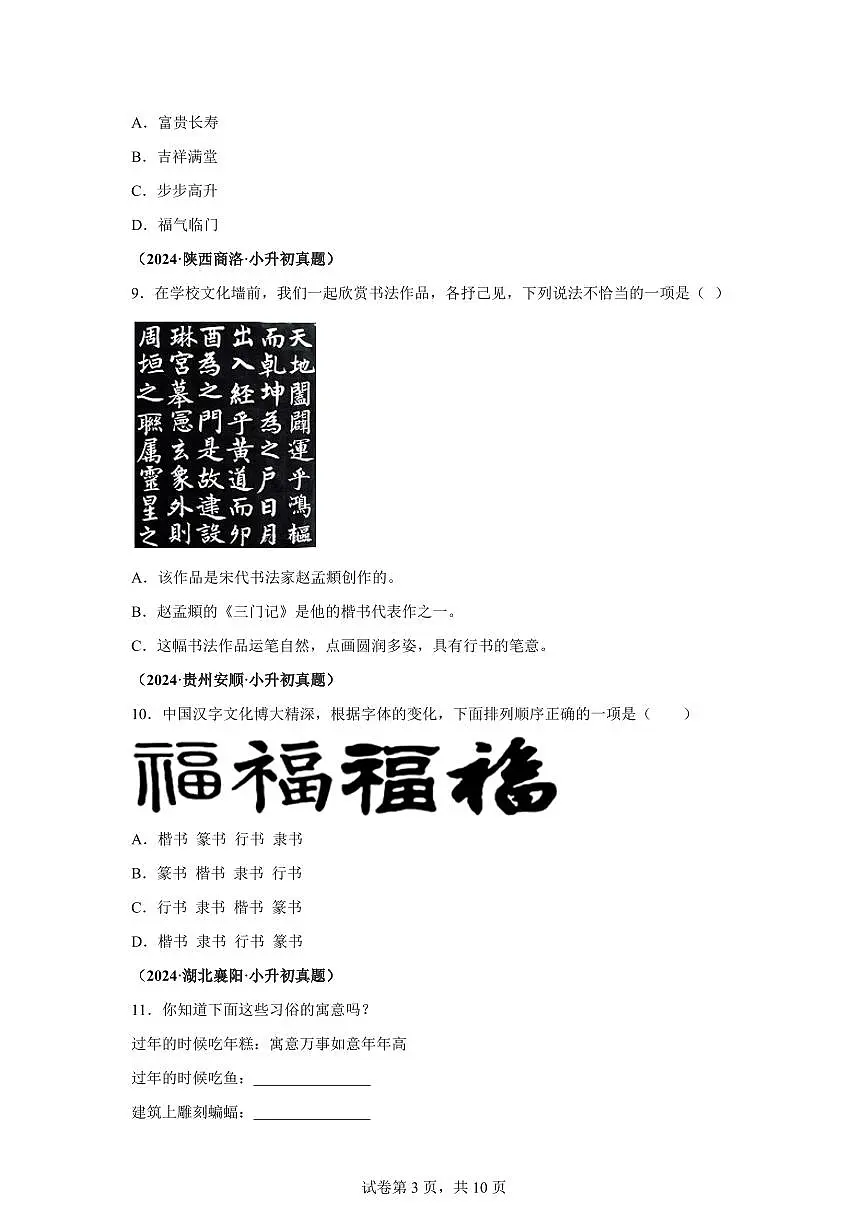 2025年六年级语文下册（小升初）语文积累运用—真题汇编（含答案）第3页