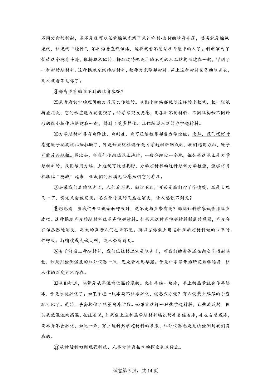 2025年六年级语文下册（小升初）语文说明文阅读—真题汇编（含答案）第3页