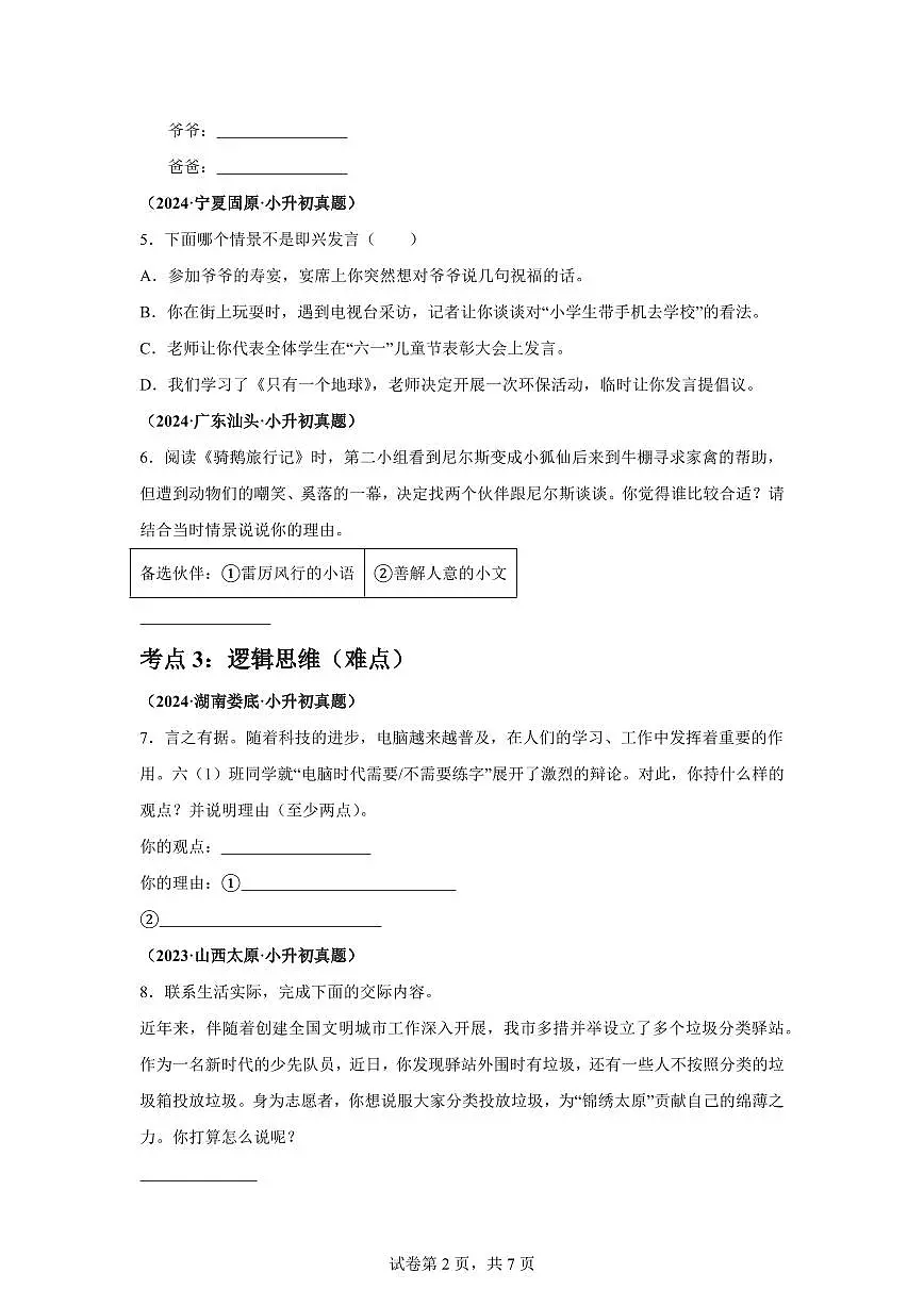 2025年六年级语文下册（小升初）语文语言表达—真题汇编（含答案）第2页