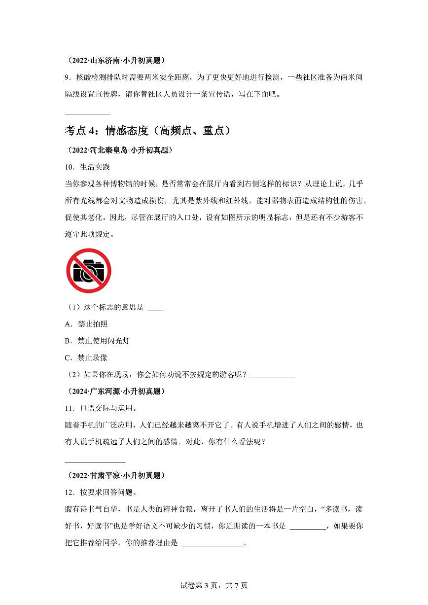 2025年六年级语文下册（小升初）语文语言表达—真题汇编（含答案）第3页