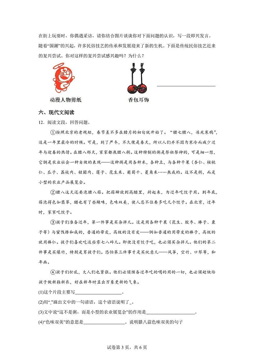部编版语文六年级下册期中测检测试卷（A卷）含答案第3页