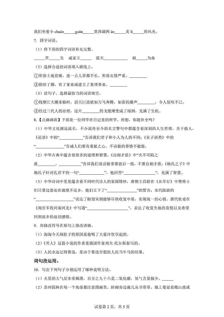 湖南省长沙市2025年六年级下册（小升初）质量调研模拟语文检测试卷（含答案）第2页