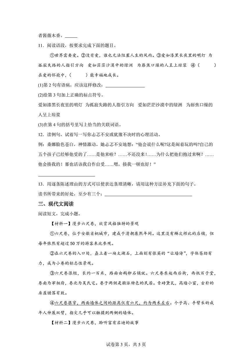 湖南省长沙市2025年六年级下册（小升初）质量调研模拟语文检测试卷（含答案）第3页