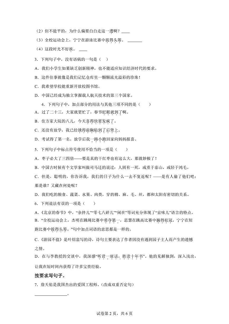 语文（基础卷03）：2025年六年级语文下册（小升初）全真模拟含答案第2页