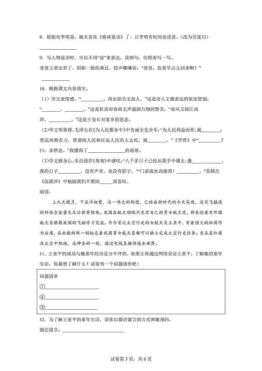 语文（基础卷03）：2025年六年级语文下册（小升初）全真模拟含答案第3页