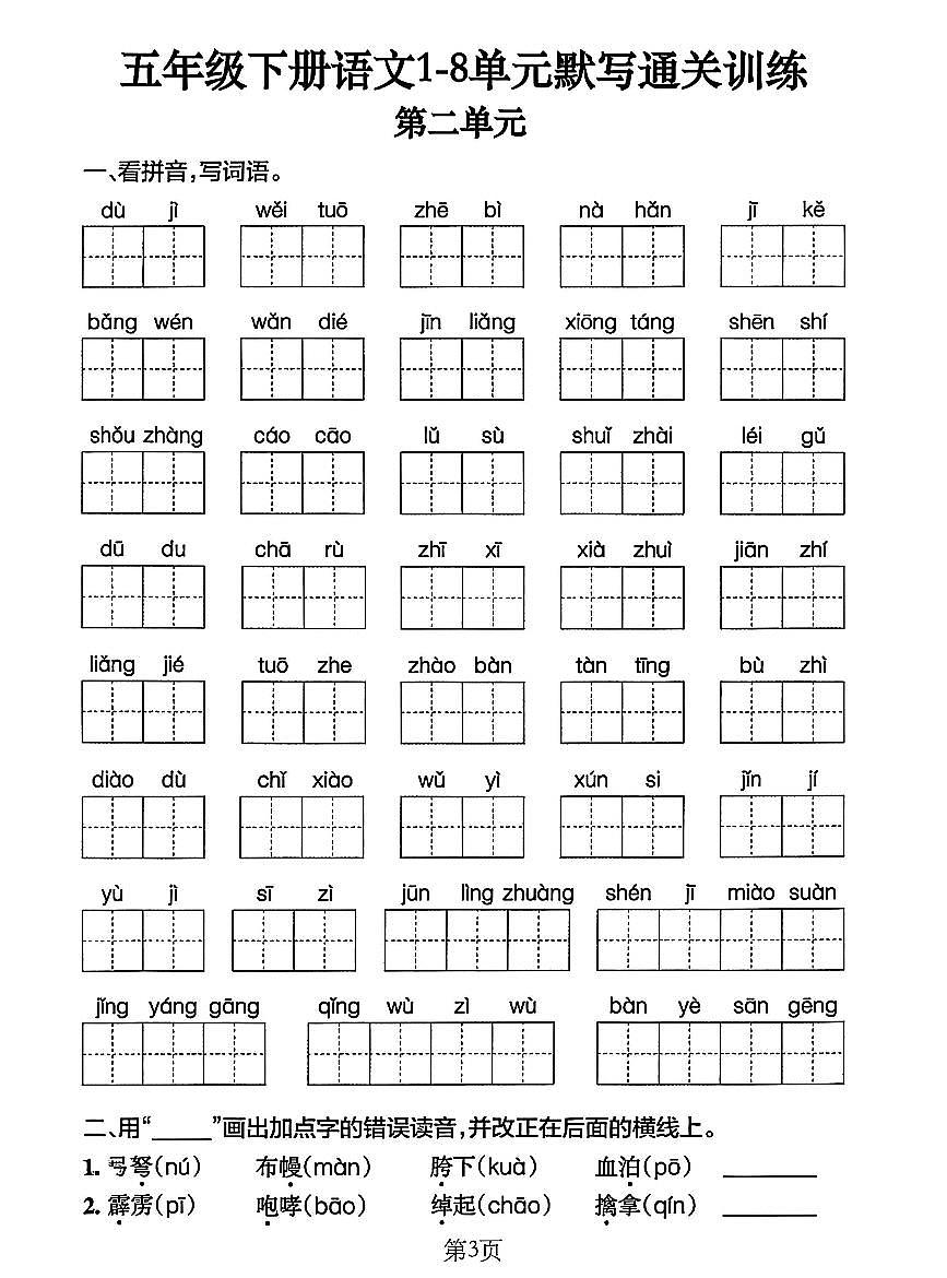 部编版五年级下册语文期末1-8单元默写通关练习(含答案)第3页