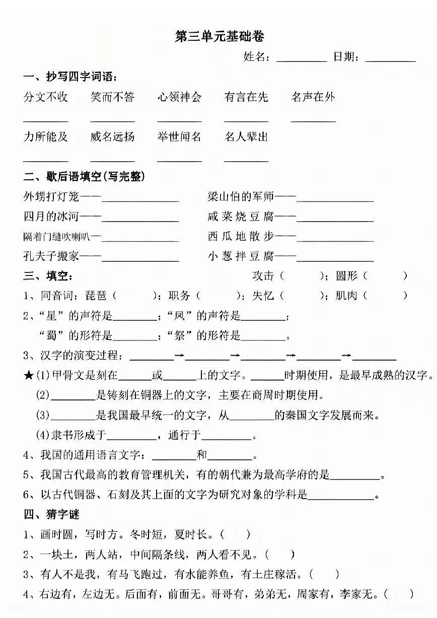 人教版五年级下册语文期末 1-8单元基础知识练习 带答案第3页