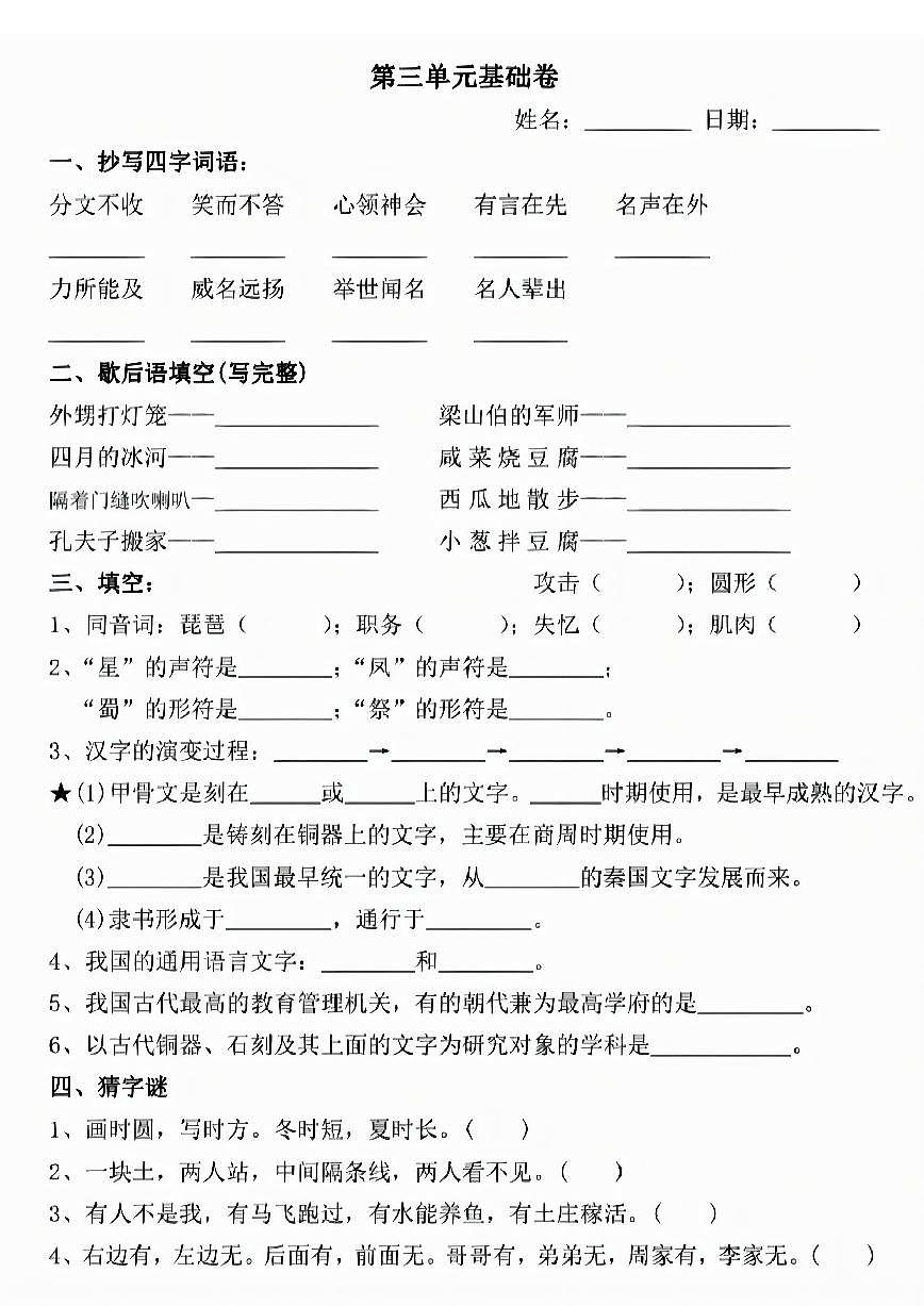 人教版五年级下册语文期末 1-8单元基础知识练习  带答案第3页