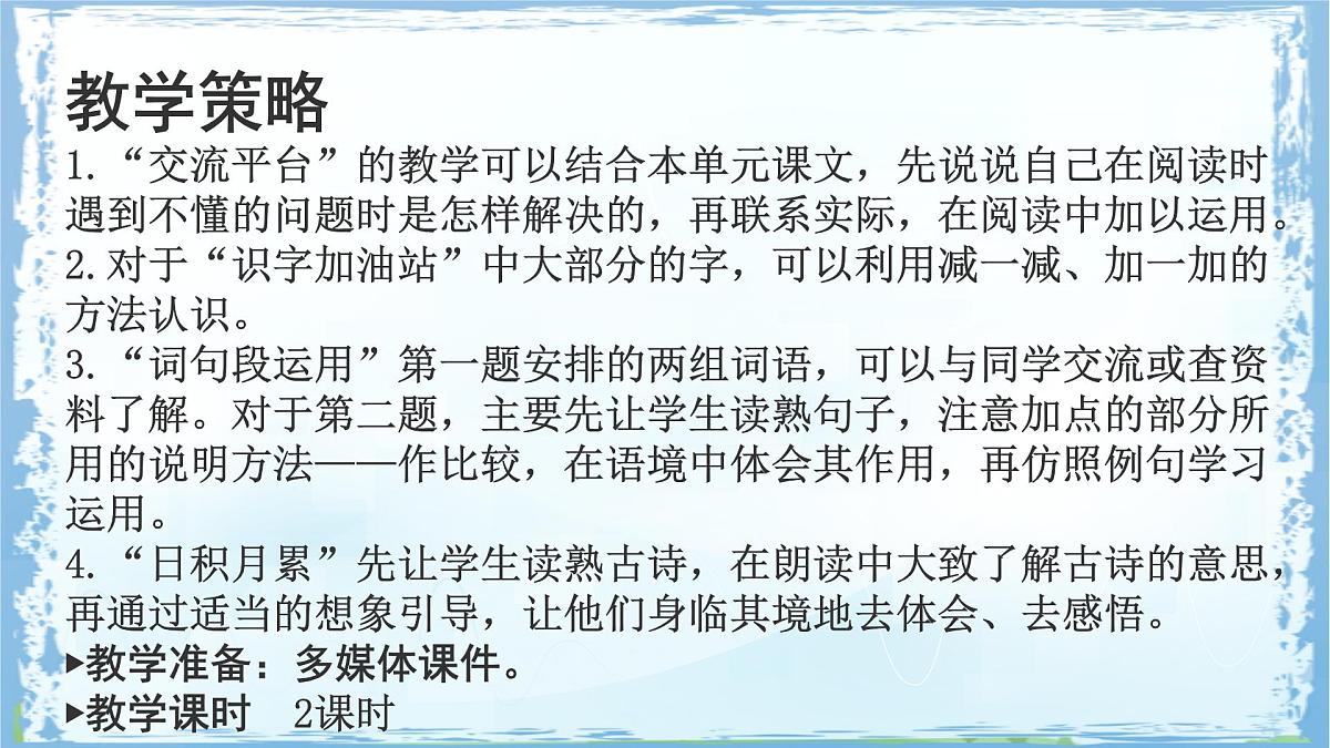 统编版四年级语文下册课件《语文园地二》第3页