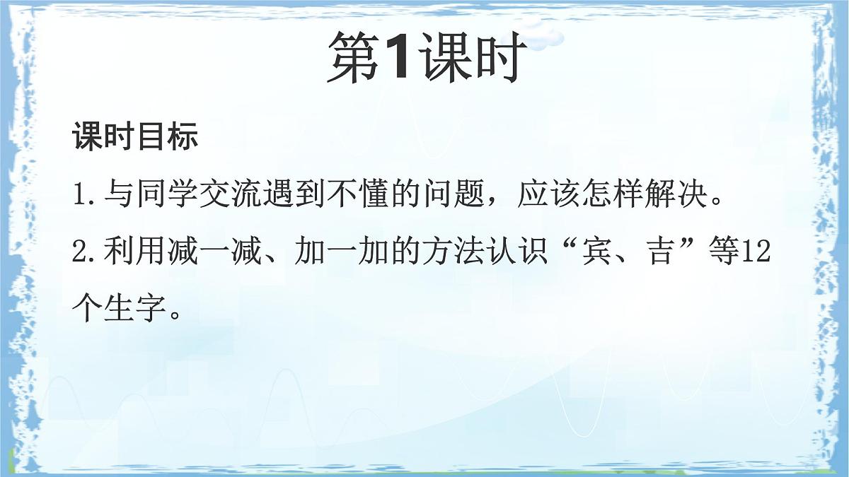统编版四年级语文下册课件《语文园地二》第4页