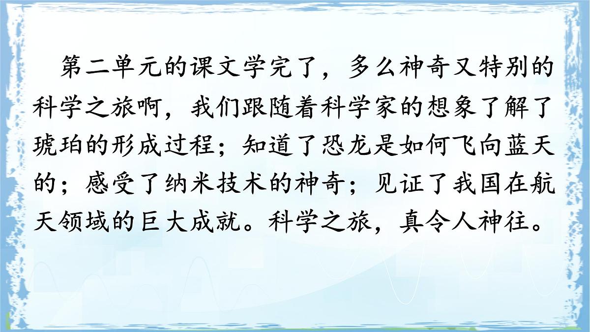 统编版四年级语文下册课件《语文园地二》第5页