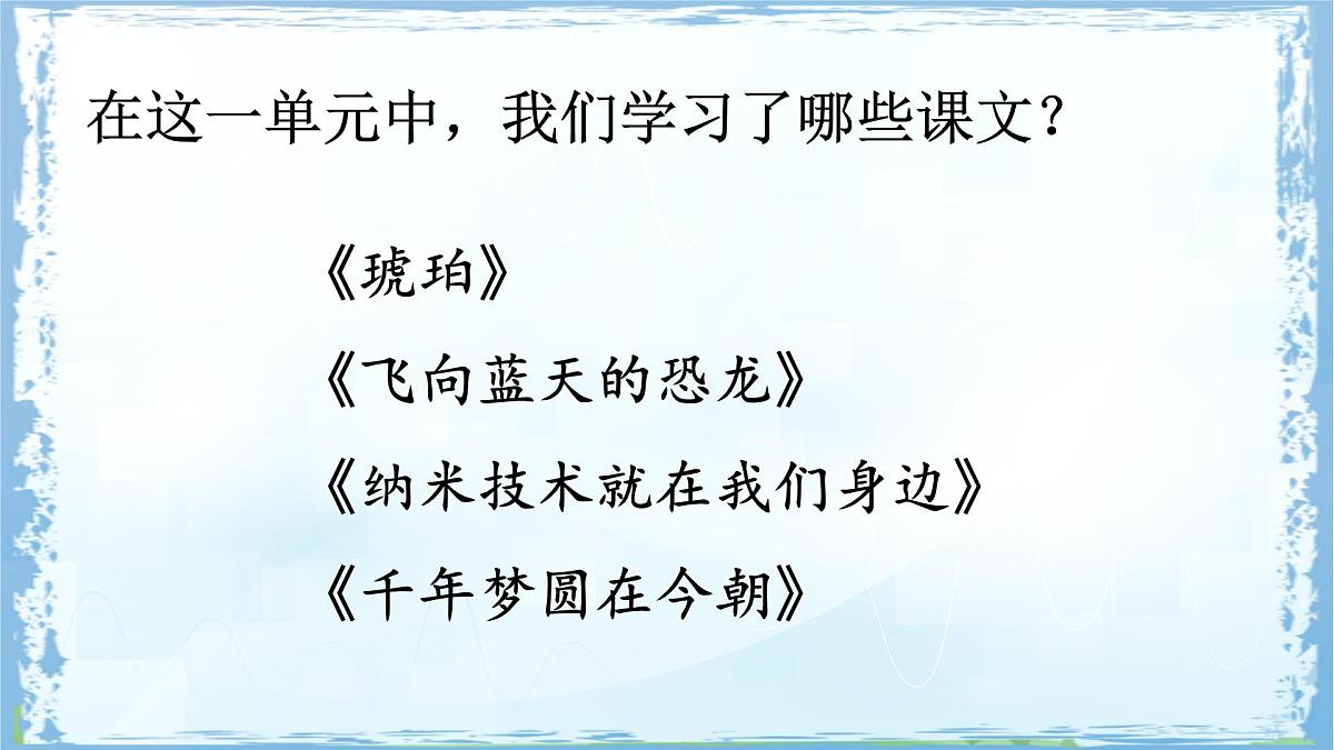 统编版四年级语文下册课件《语文园地二》第6页