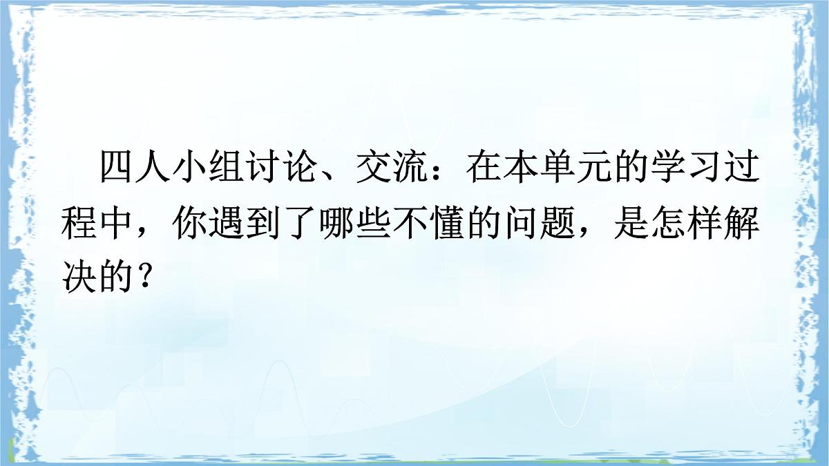 统编版四年级语文下册课件《语文园地二》第7页