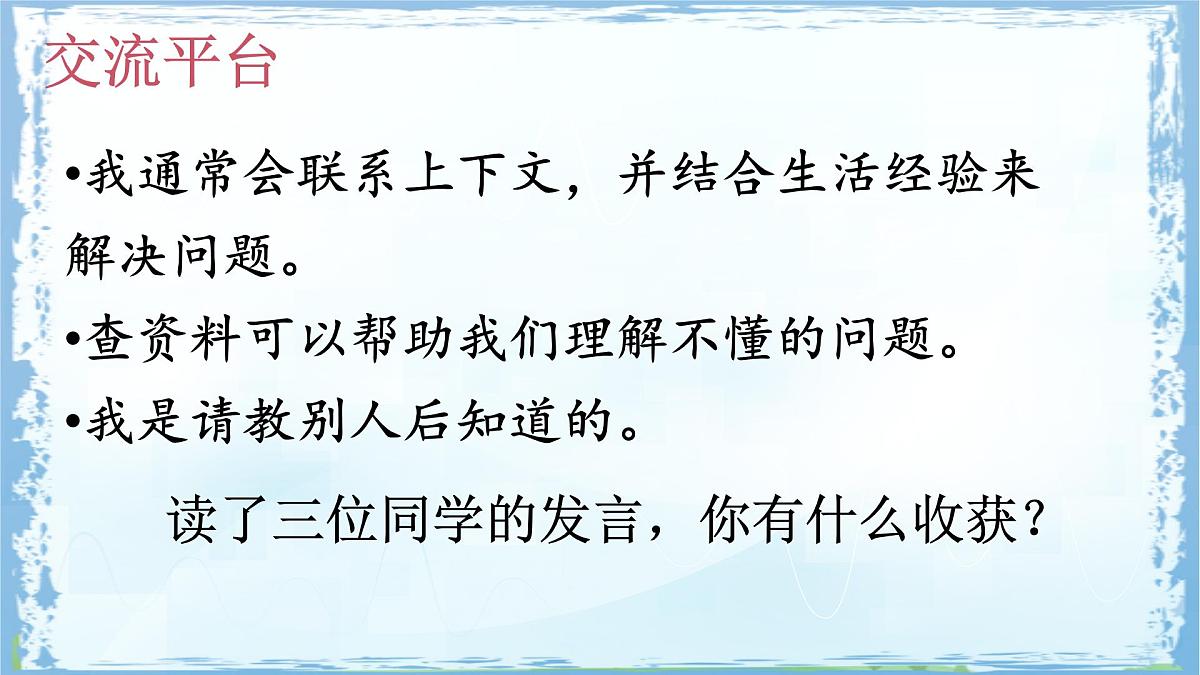 统编版四年级语文下册课件《语文园地二》第8页
