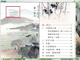 （結(jié)合語文作業(yè)本設(shè)計(jì)）統(tǒng)編版小學(xué)語文四年級(jí)下冊(cè)1.古詩詞三首課件兩課時(shí)