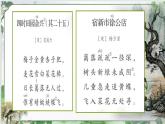 （結(jié)合語文作業(yè)本設(shè)計(jì)）統(tǒng)編版小學(xué)語文四年級(jí)下冊(cè)1.古詩詞三首課件兩課時(shí)