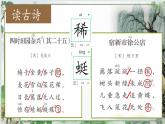 （結(jié)合語文作業(yè)本設(shè)計(jì)）統(tǒng)編版小學(xué)語文四年級(jí)下冊(cè)1.古詩詞三首課件兩課時(shí)