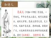 （結(jié)合語文作業(yè)本設(shè)計(jì)）統(tǒng)編版小學(xué)語文四年級(jí)下冊(cè)1.古詩詞三首課件兩課時(shí)