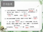 （結(jié)合語文作業(yè)本設(shè)計）統(tǒng)編版小學(xué)語文四年級下冊2.鄉(xiāng)下人家課件兩課時