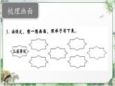（結(jié)合語文作業(yè)本設(shè)計）統(tǒng)編版小學(xué)語文四年級下冊2.鄉(xiāng)下人家課件兩課時