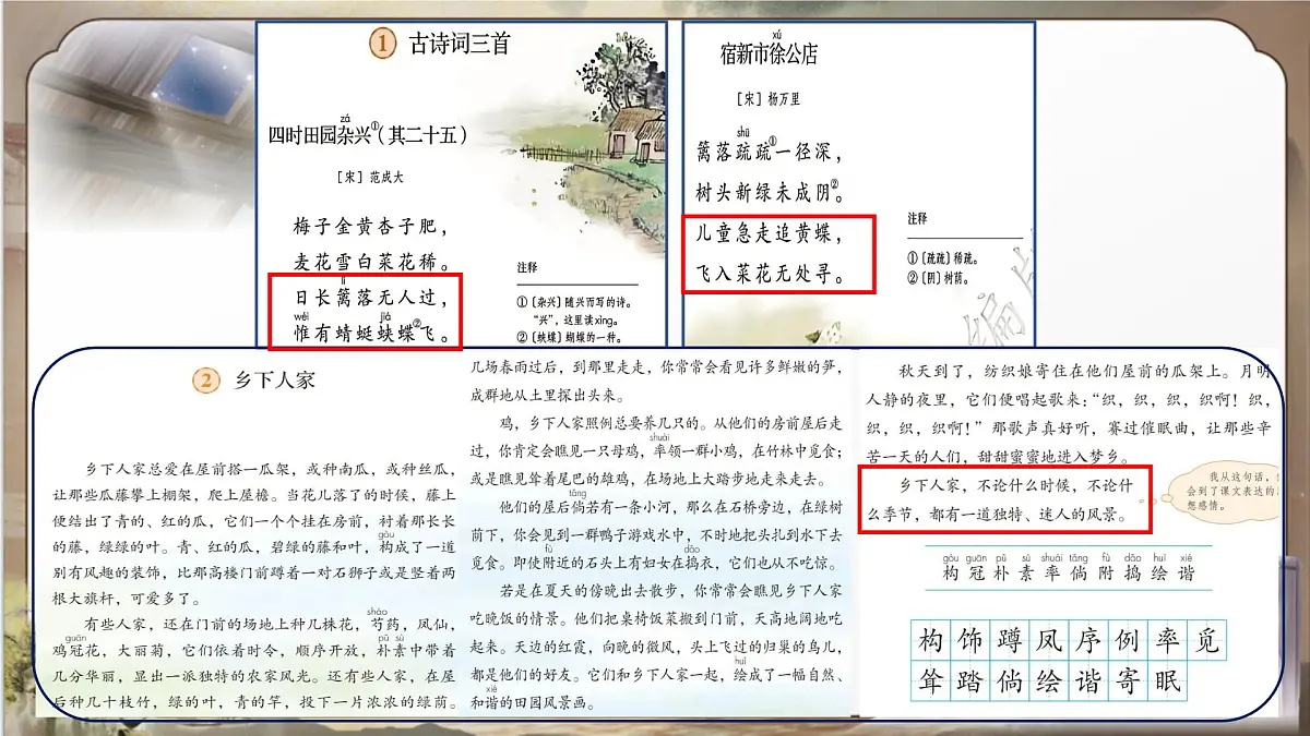（结合语文作业本设计）统编版小学语文四年级下册3.天窗课件两课时第1页