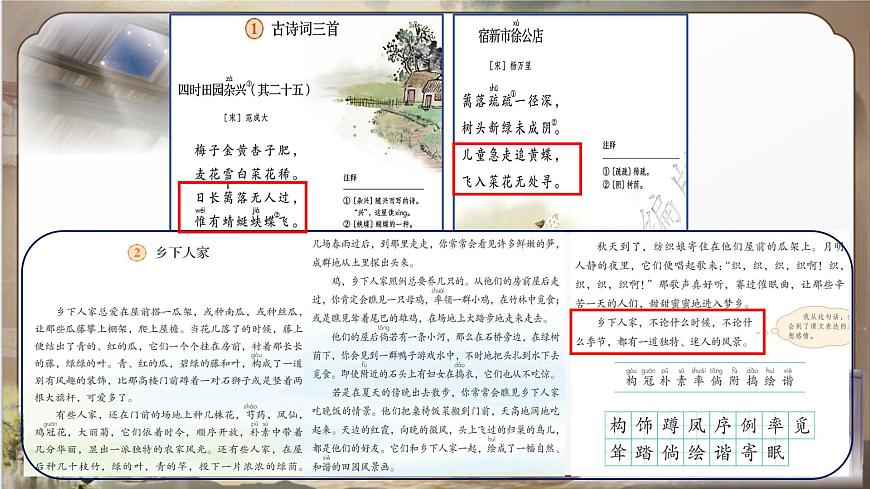 （结合语文作业本设计）统编版小学语文四年级下册3.天窗课件两课时第1页