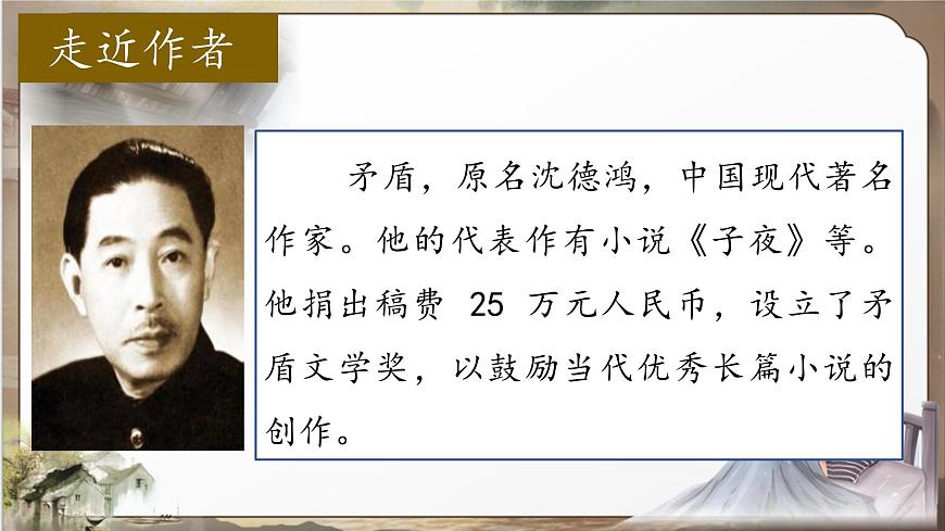 （结合语文作业本设计）统编版小学语文四年级下册3.天窗课件两课时第3页