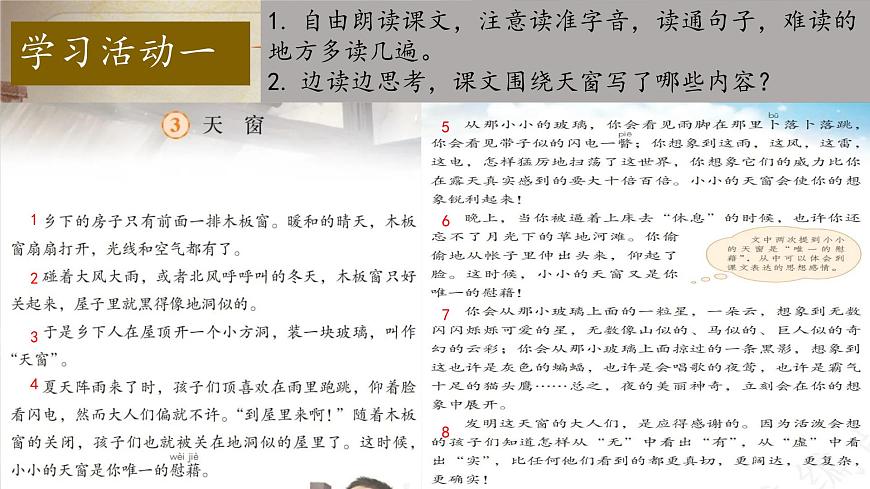 （结合语文作业本设计）统编版小学语文四年级下册3.天窗课件两课时第4页