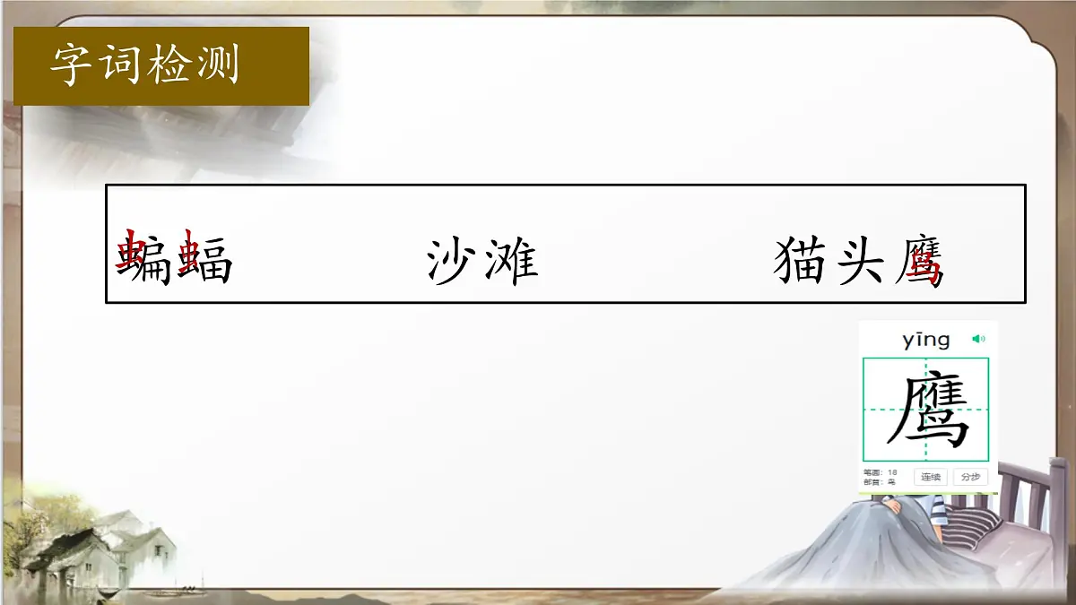 （结合语文作业本设计）统编版小学语文四年级下册3.天窗课件两课时第5页