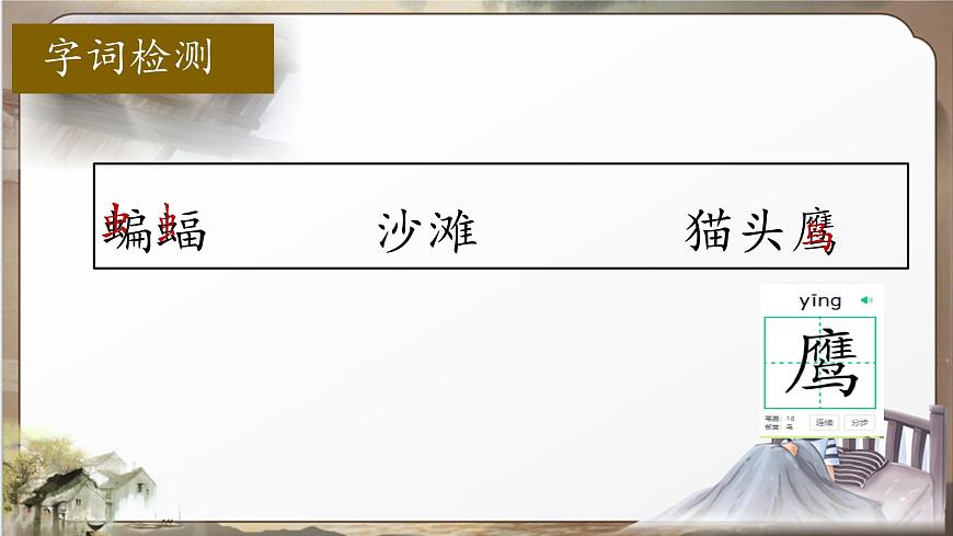 （结合语文作业本设计）统编版小学语文四年级下册3.天窗课件两课时第5页